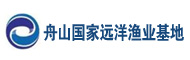 舟山國家遠(yuǎn)洋漁業(yè)基地建設(shè)發(fā)展集團(tuán)